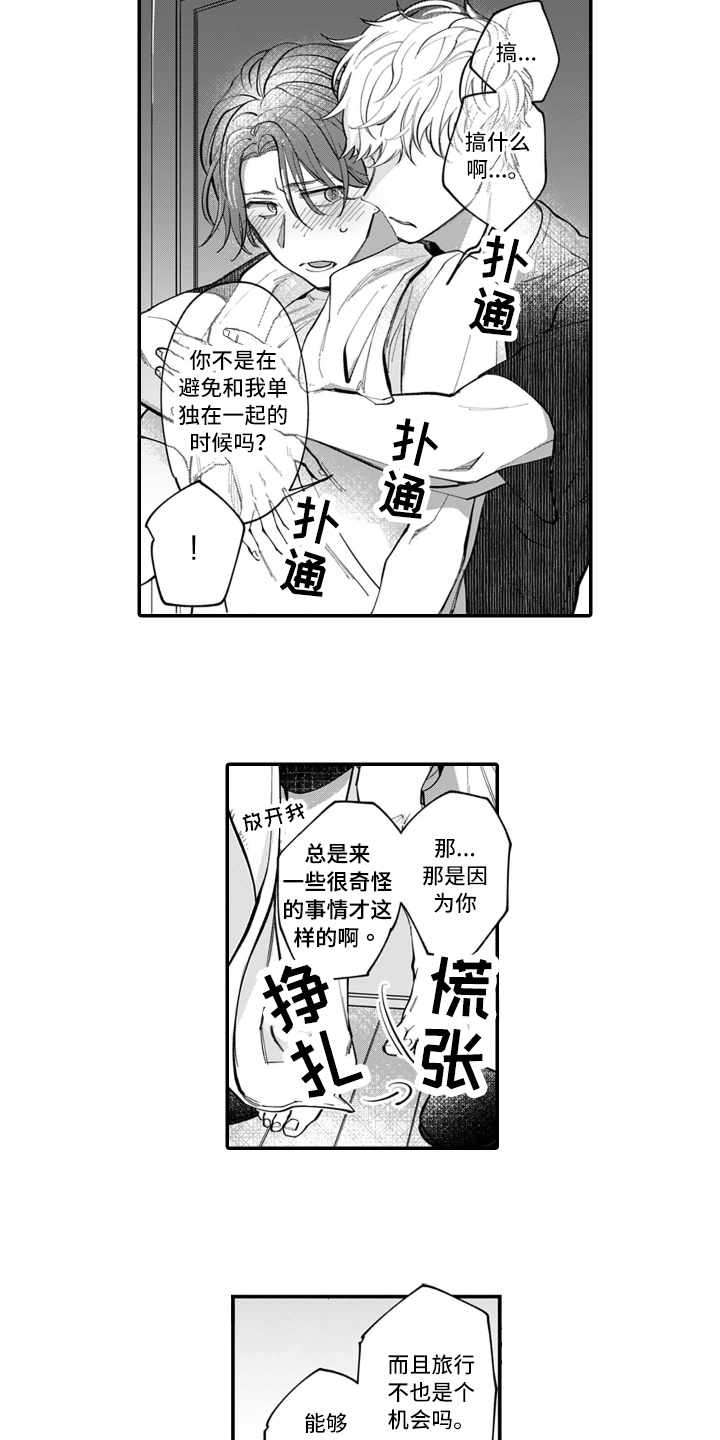 第6章：躲避8