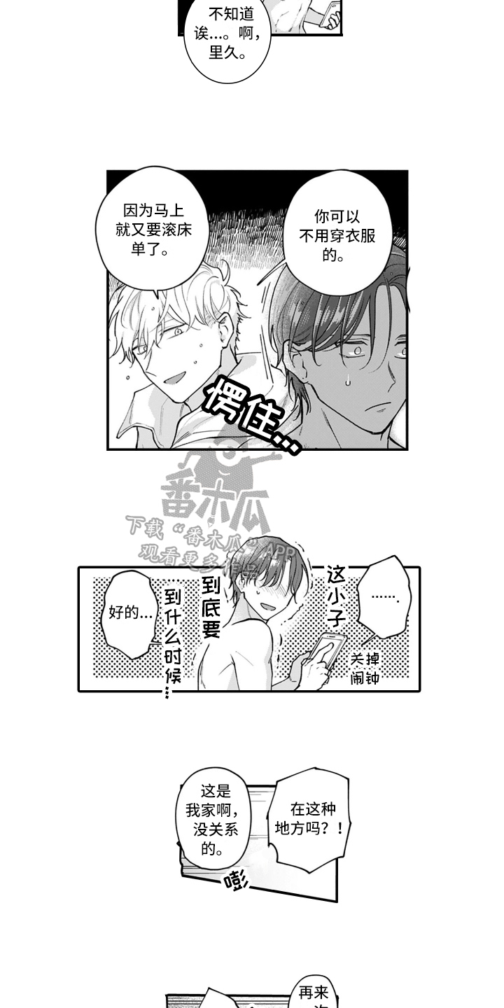第17章：胜负已定【完结】9