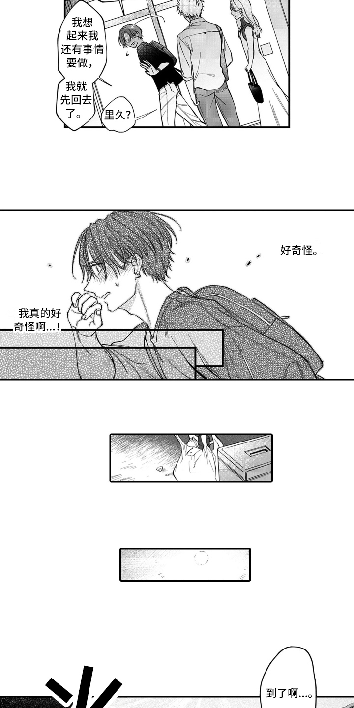第5章：旅行8