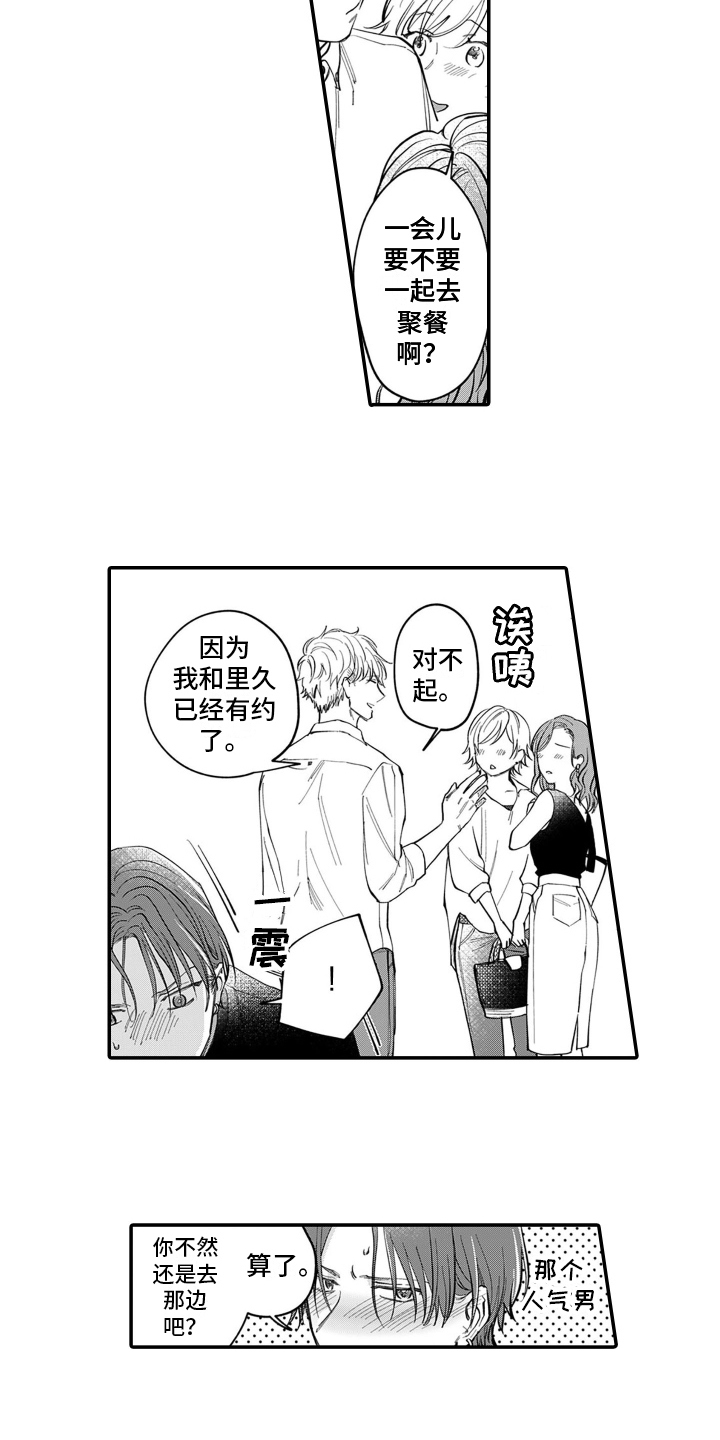 第3章：在意9