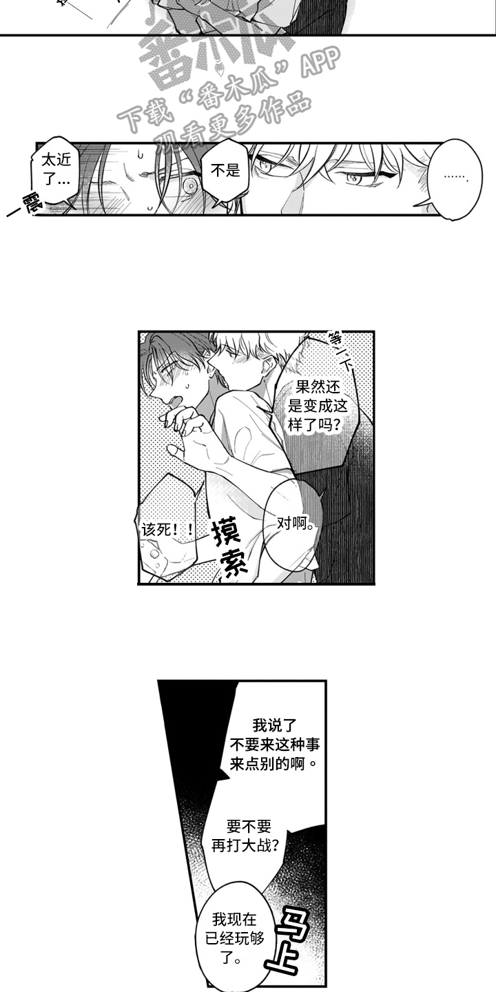 第7章：心动2