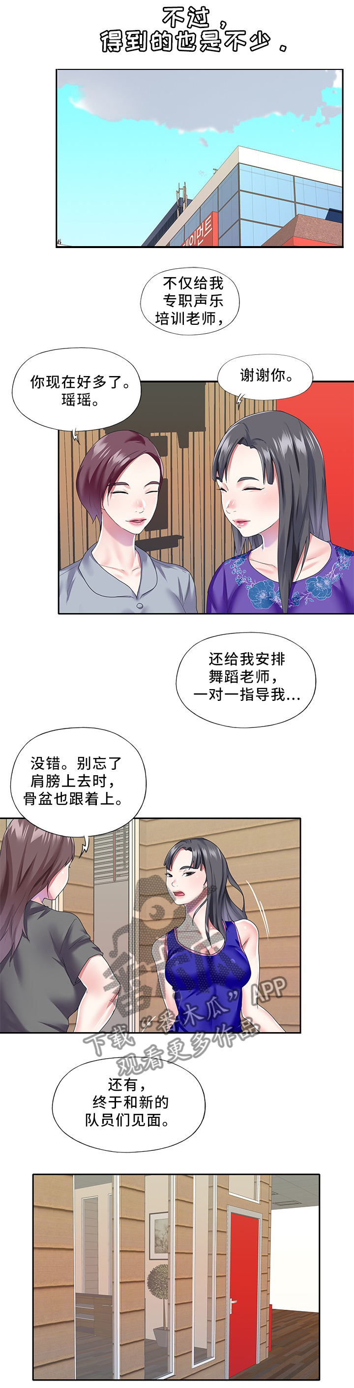 第49章：新的组合4