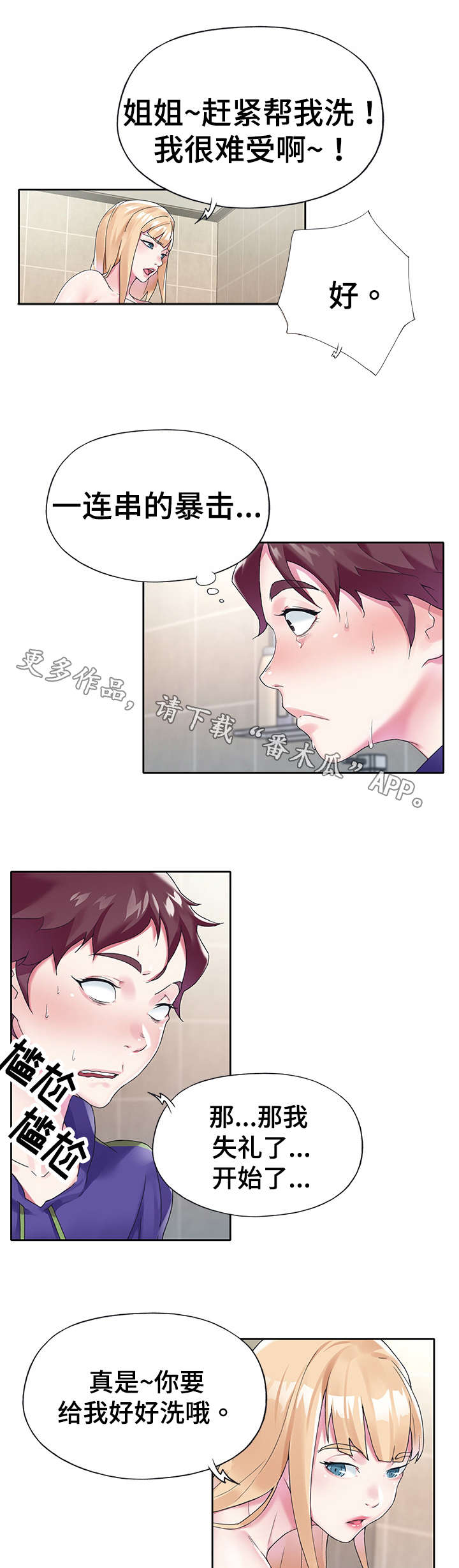 第26章：帮忙0