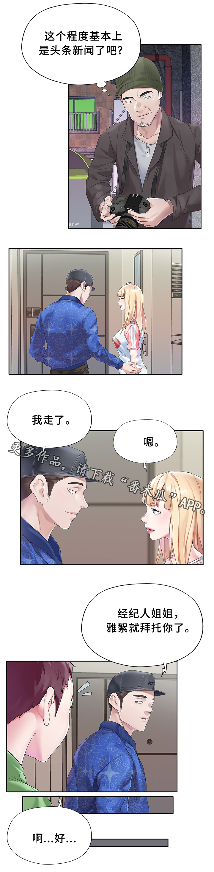 第33章：狗仔10