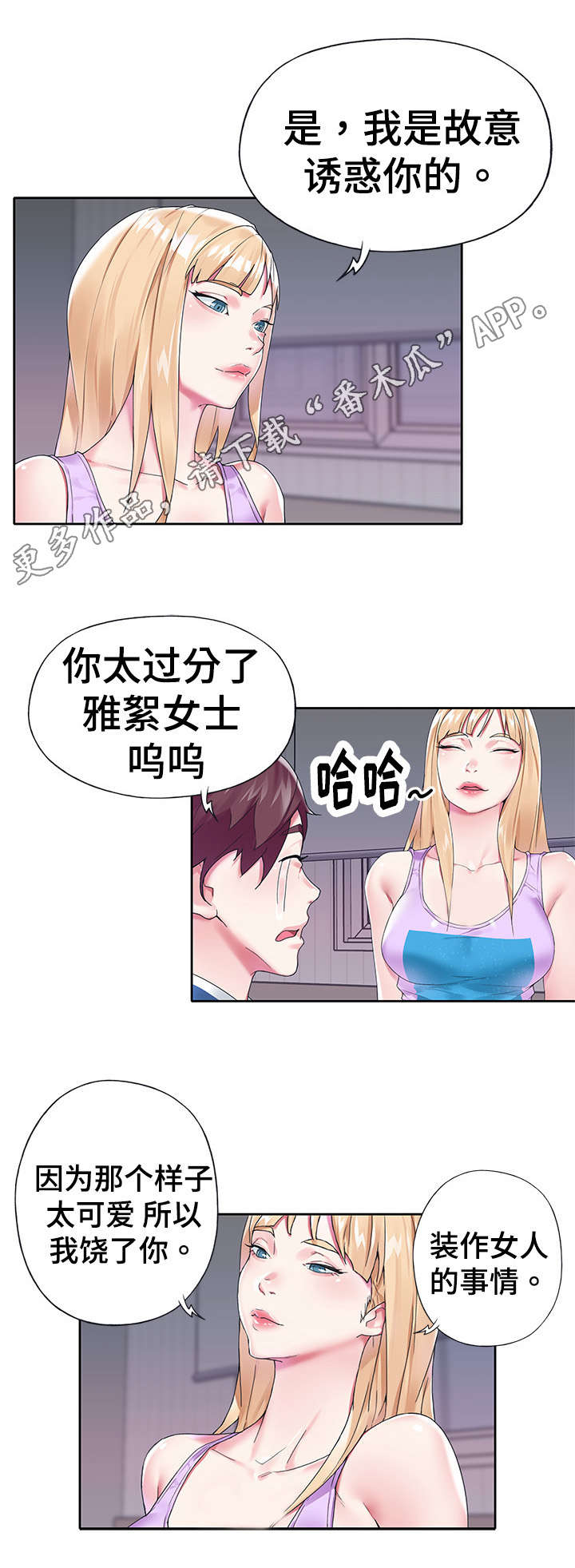 第28章：拆穿8