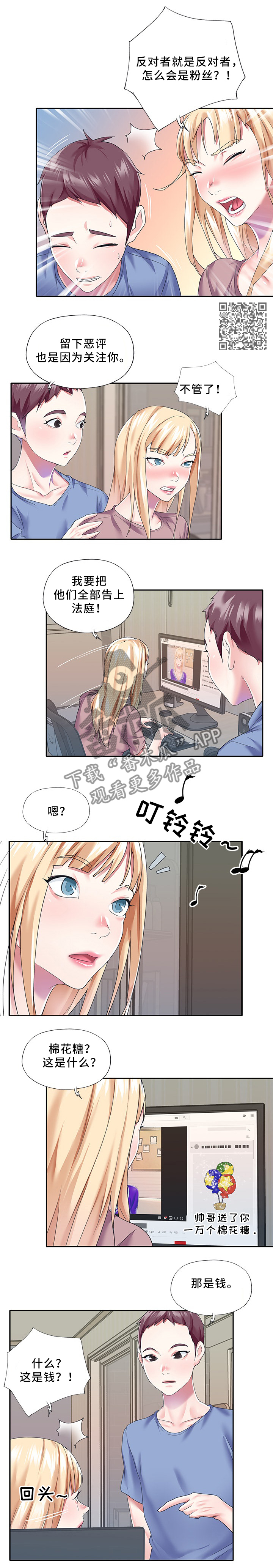 第50章：棉花糖3