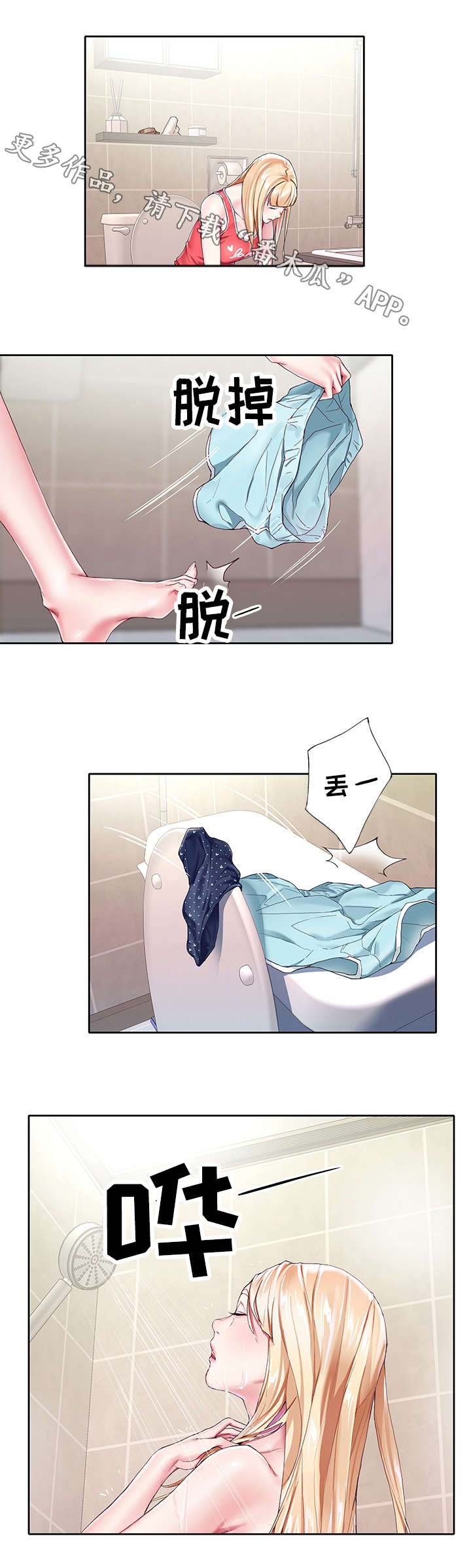 第7章：洗澡2