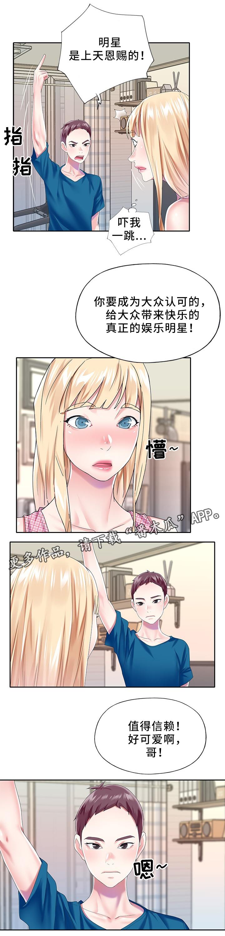 第46章：值得信赖7