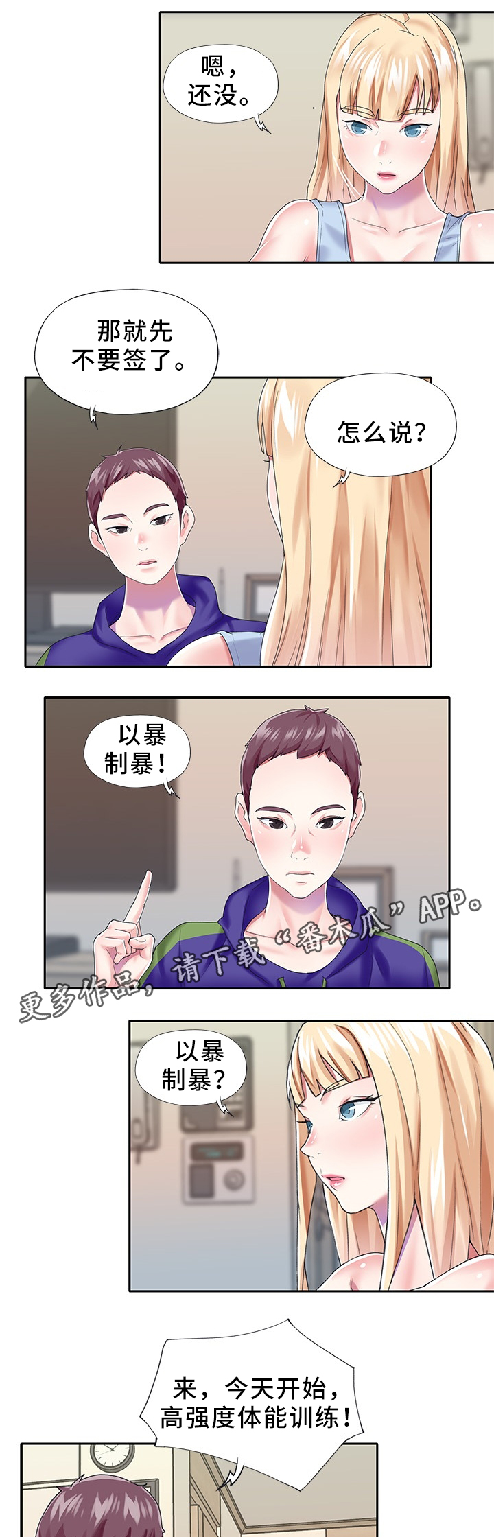 第45章：以暴制暴6