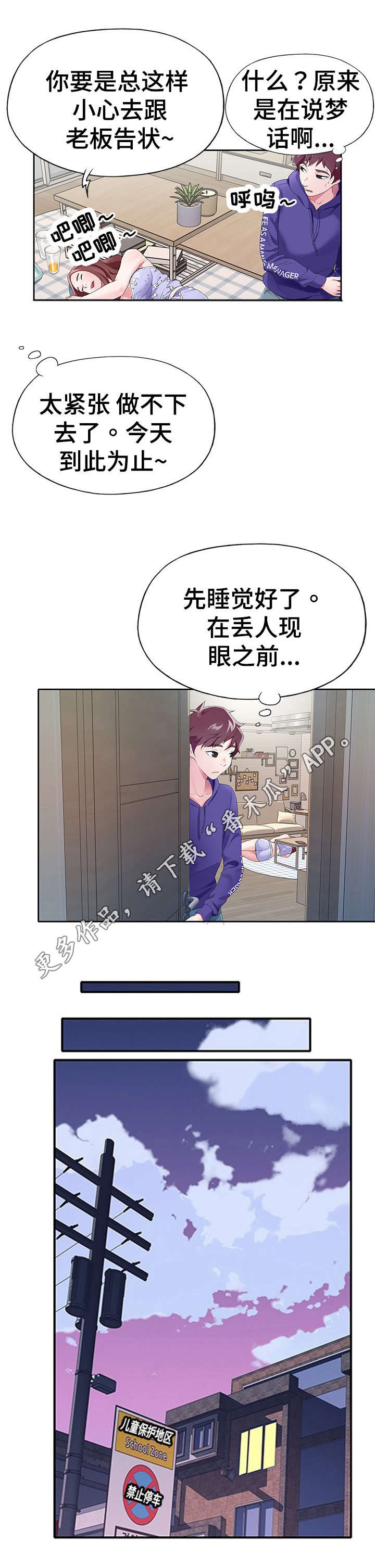 第18章：梦境2