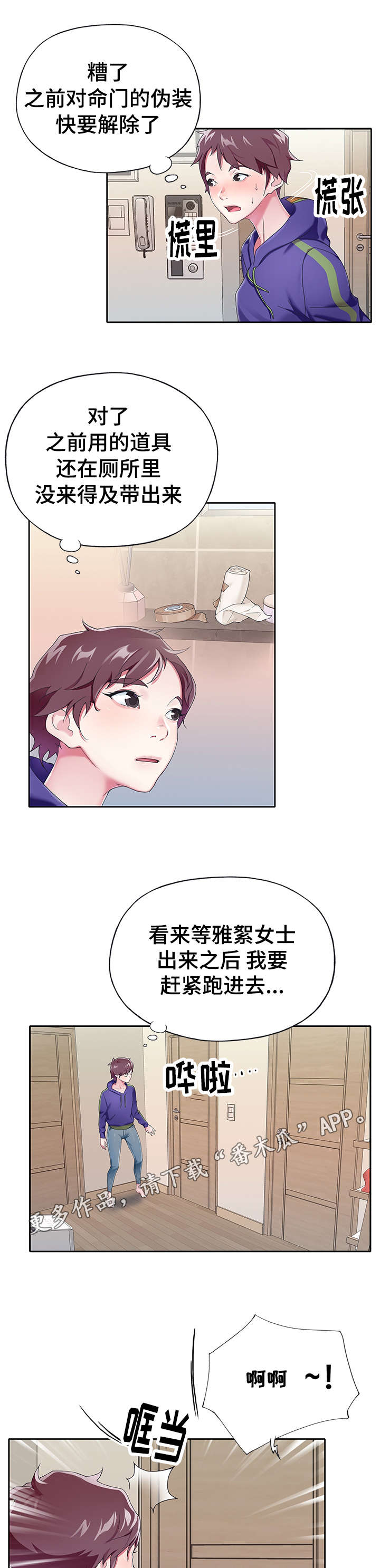 第10章：摔倒7