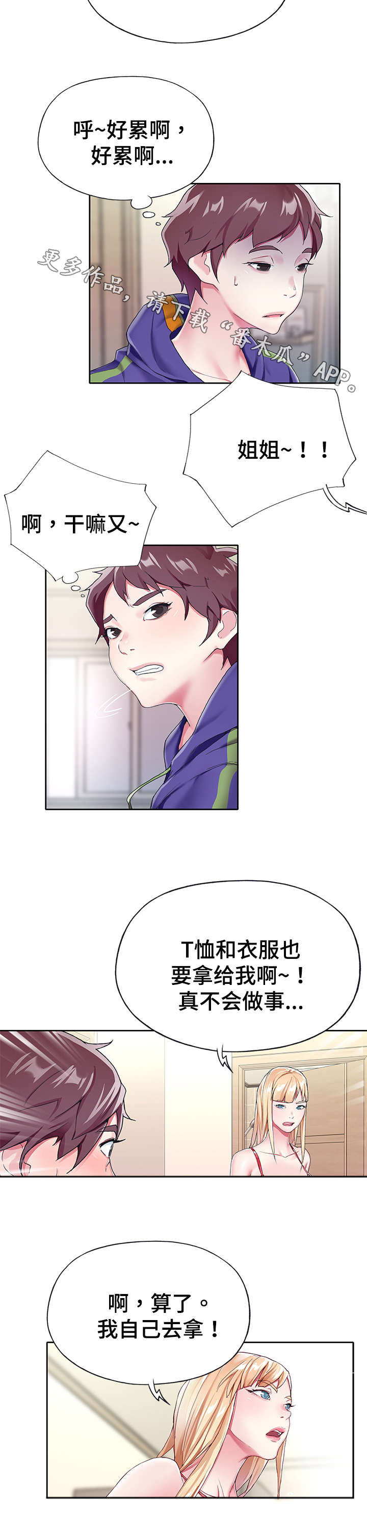 第7章：洗澡5