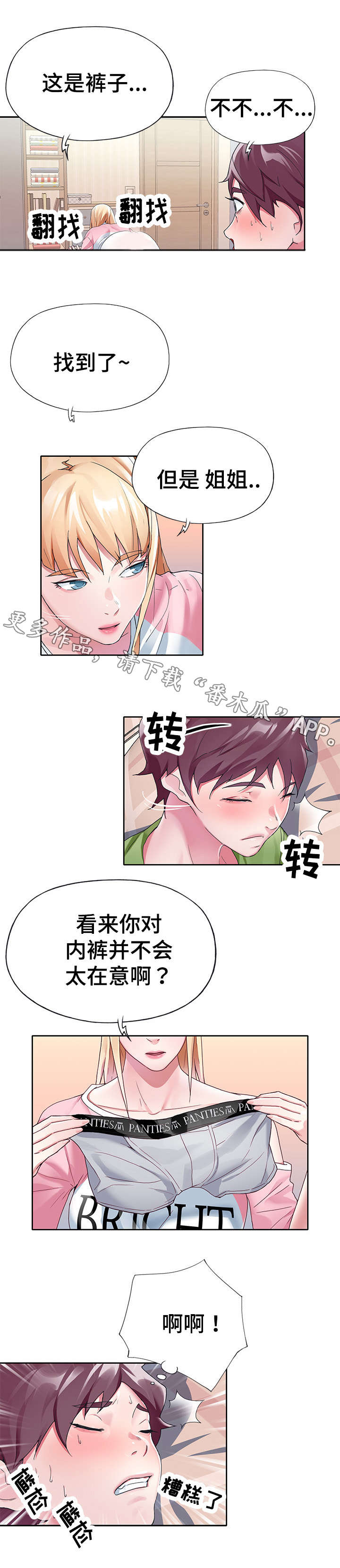 第15章：内衣5