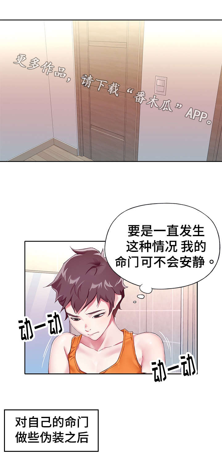 第6章：伪装5