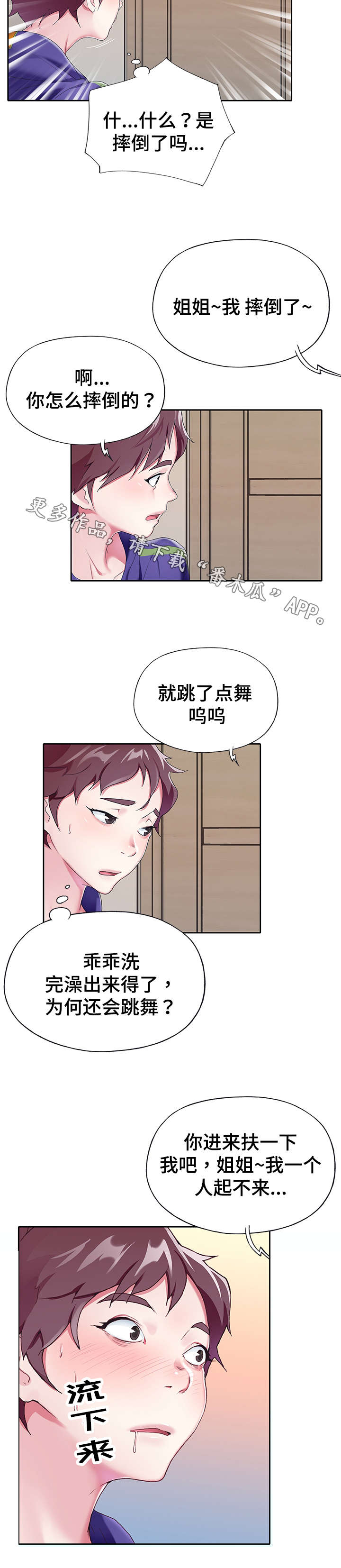 第10章：摔倒8