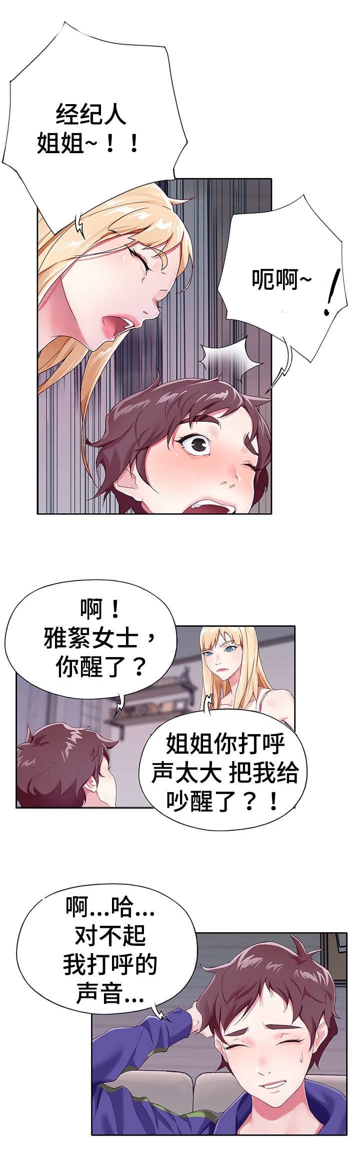 第2章：误会3