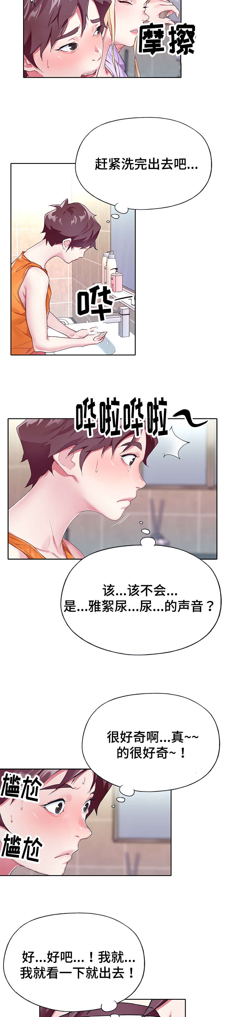 第5章：厕所2