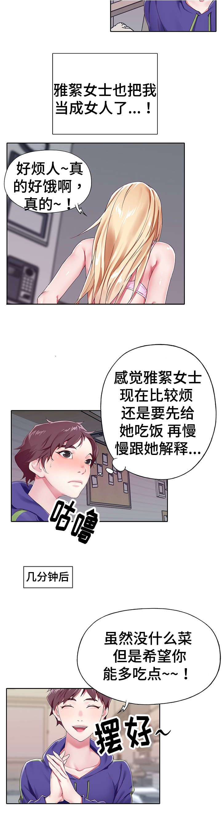 第2章：误会5