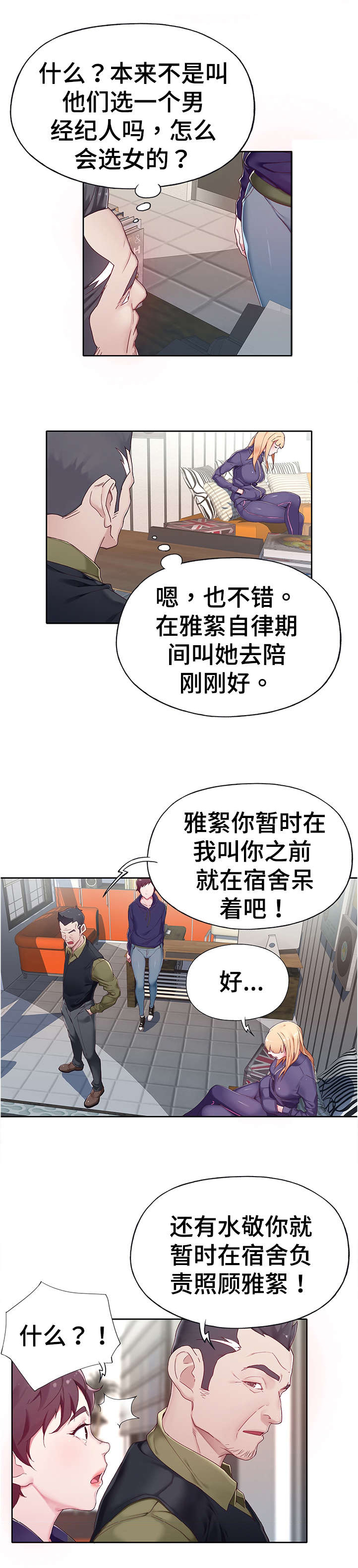 第1章：经纪人3