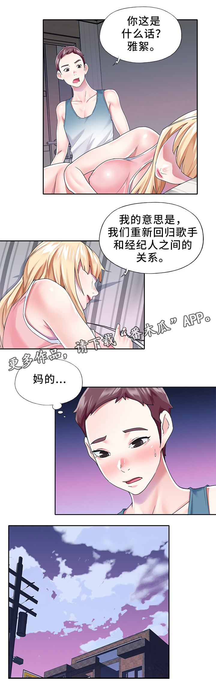 第44章：关系恢复0