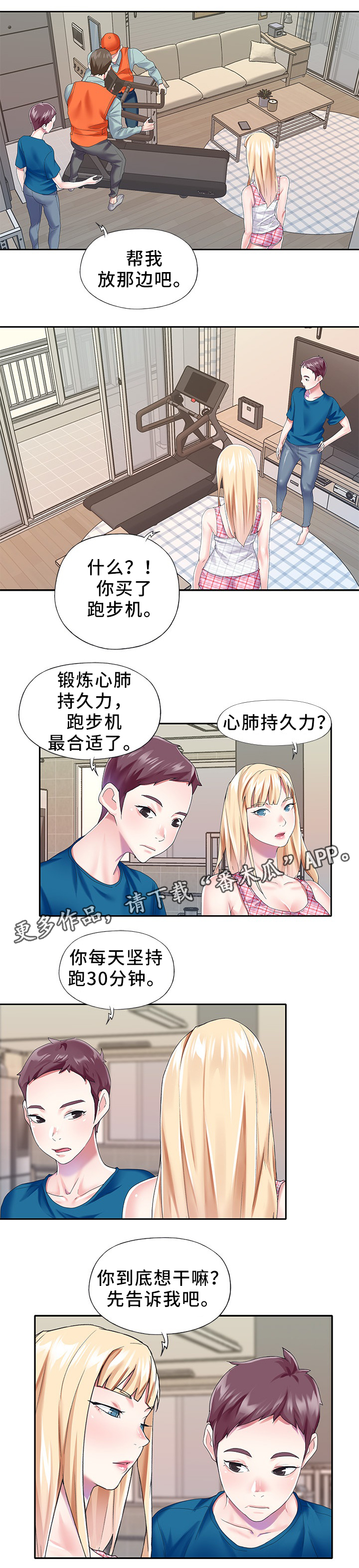第46章：值得信赖3