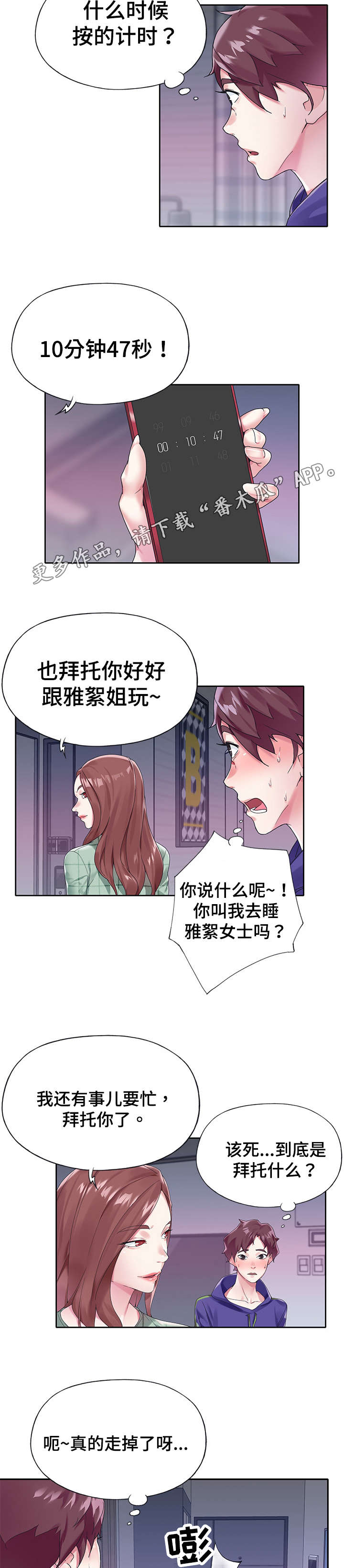 第24章：迷茫7