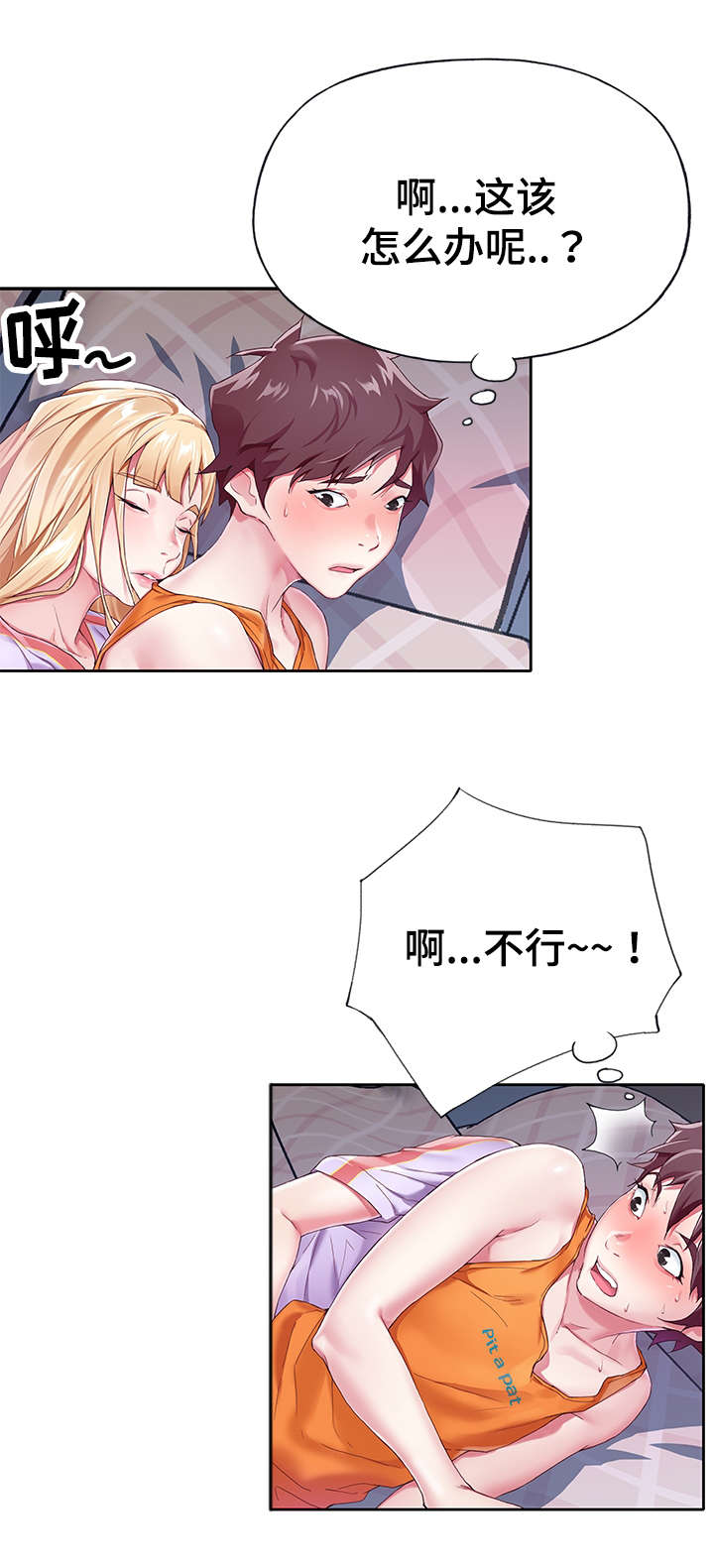 第4章：冷静4