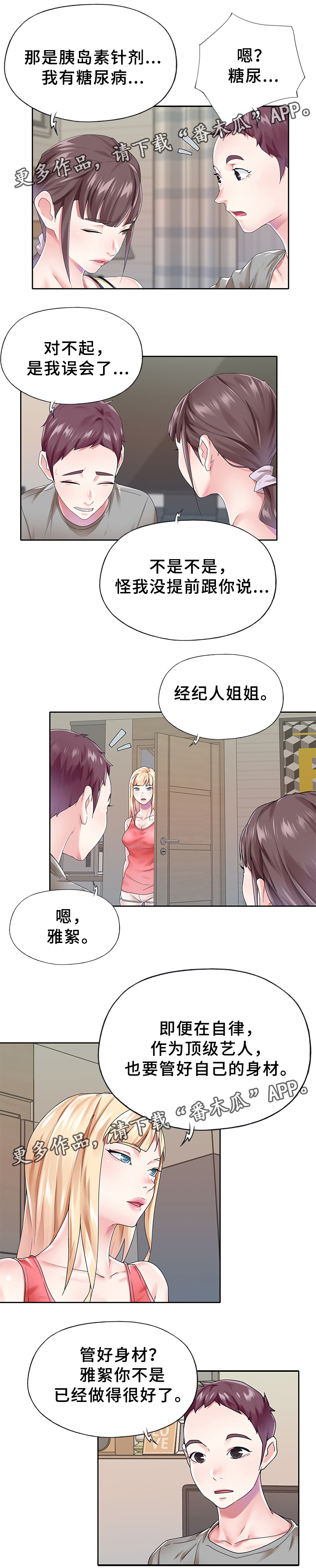 第36章：相处9