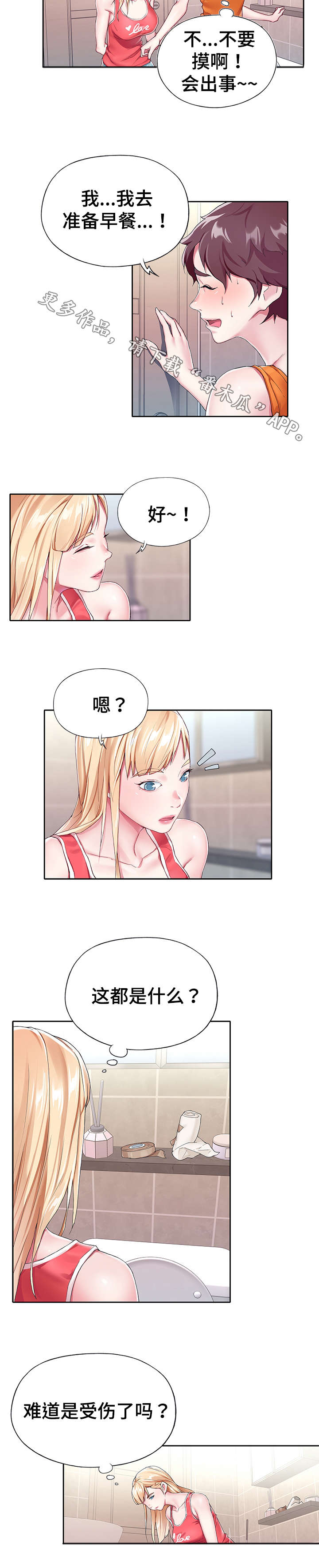 第7章：洗澡1