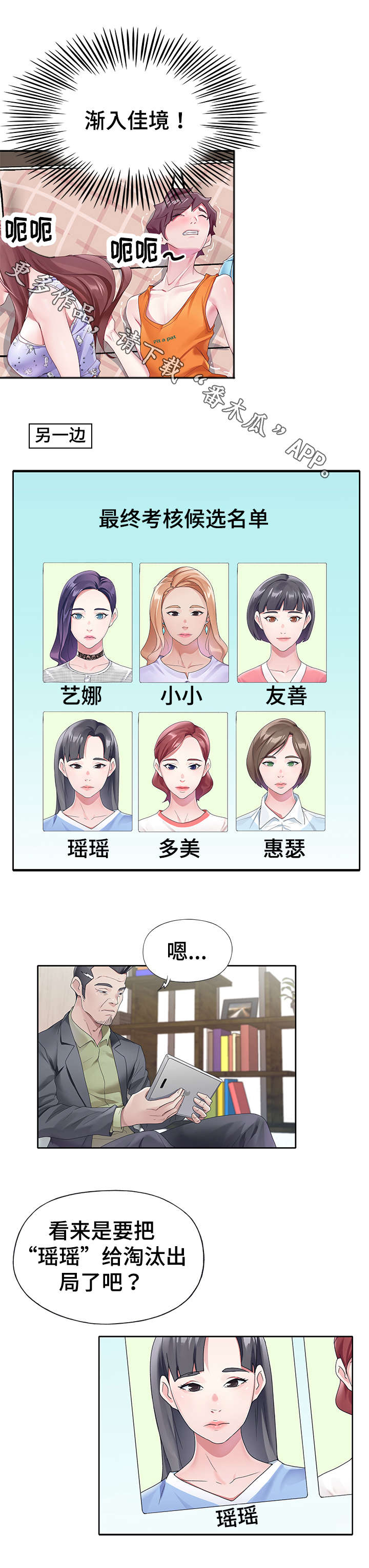 第20章：淘汰3