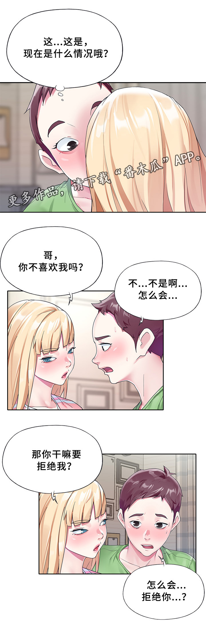 第34章：告白6