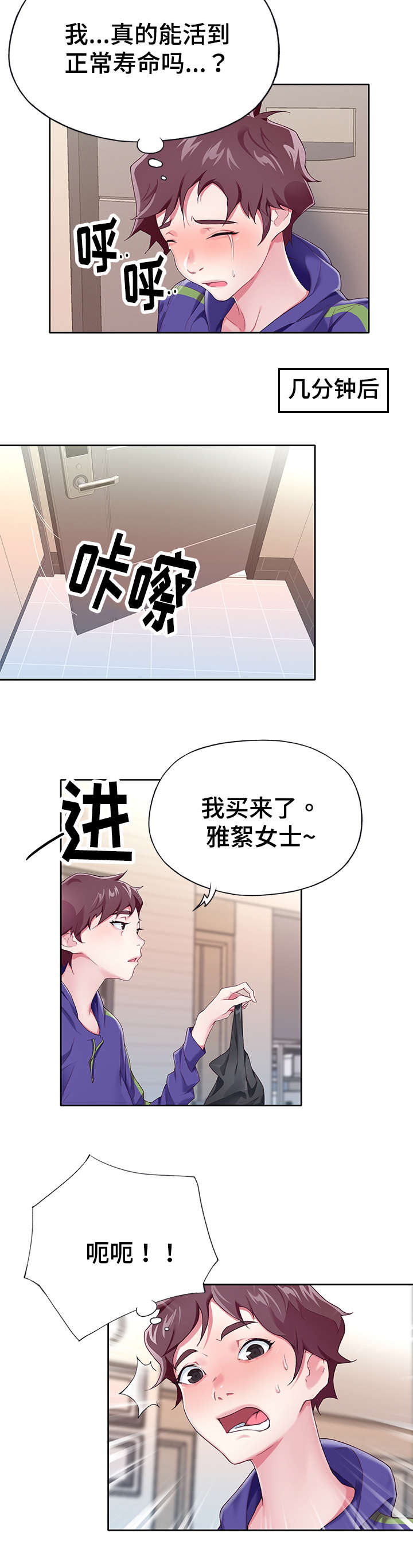 第3章：跑腿6