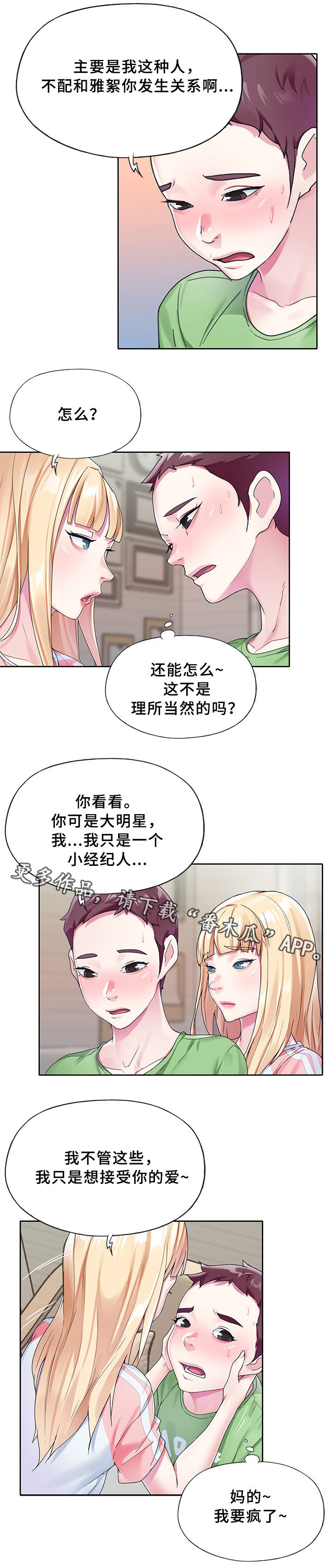 第34章：告白7