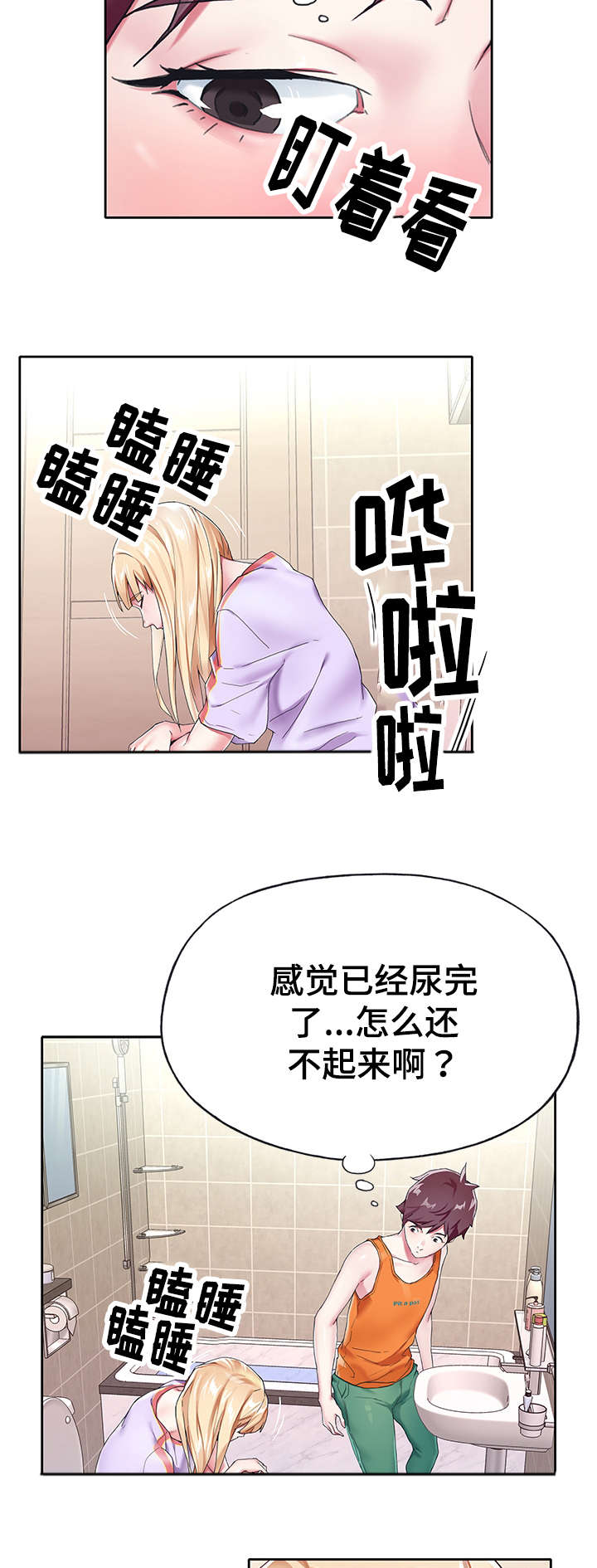 第5章：厕所3
