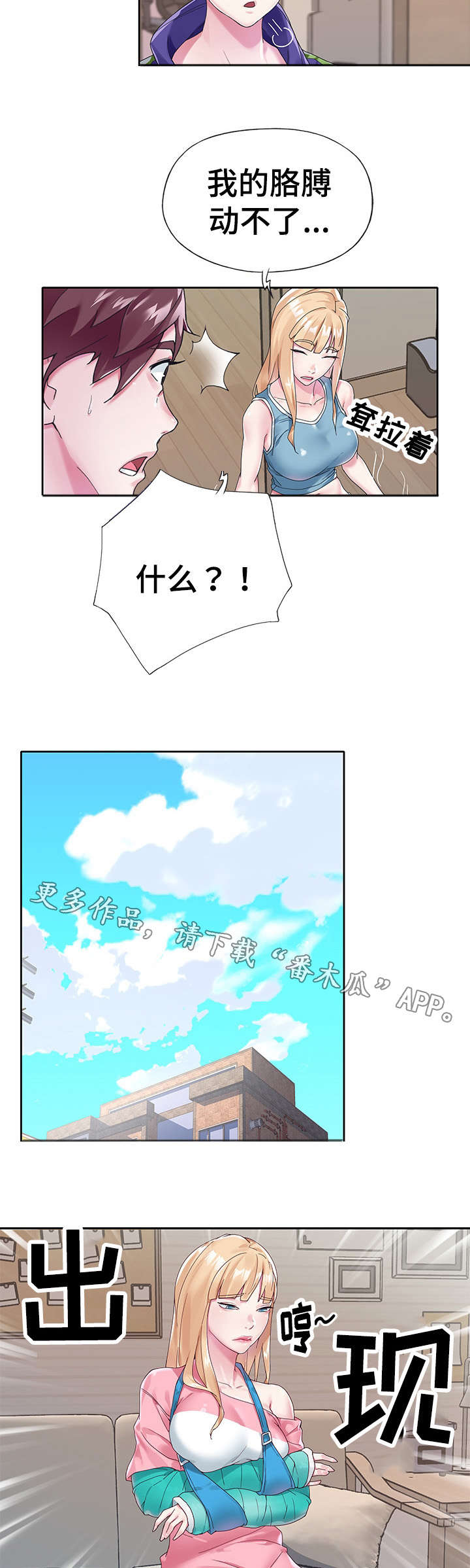 第25章：受伤2