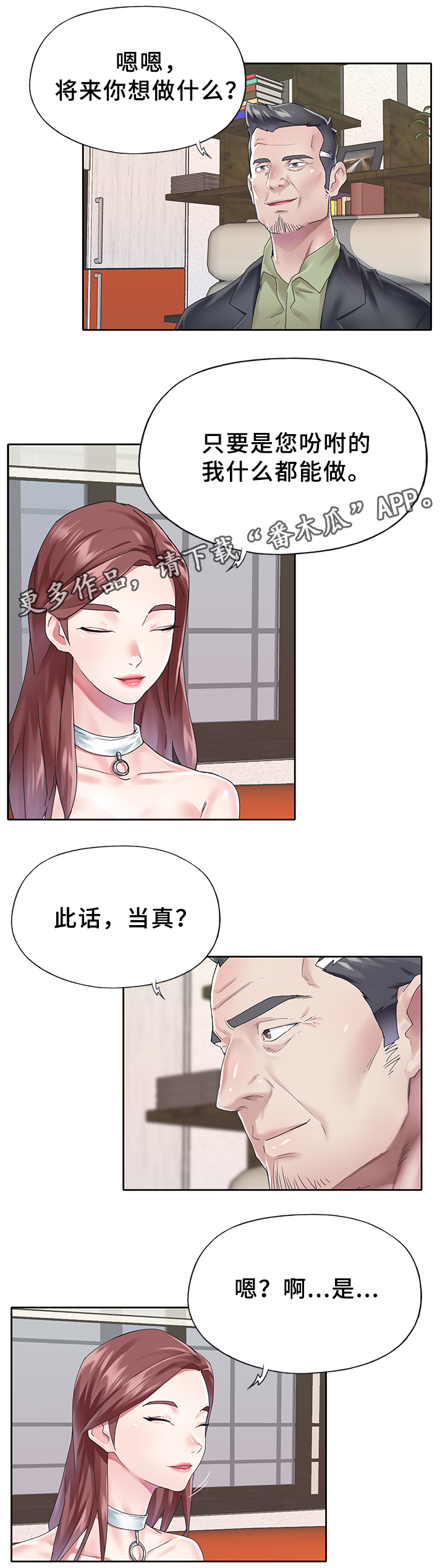 第36章：相处1