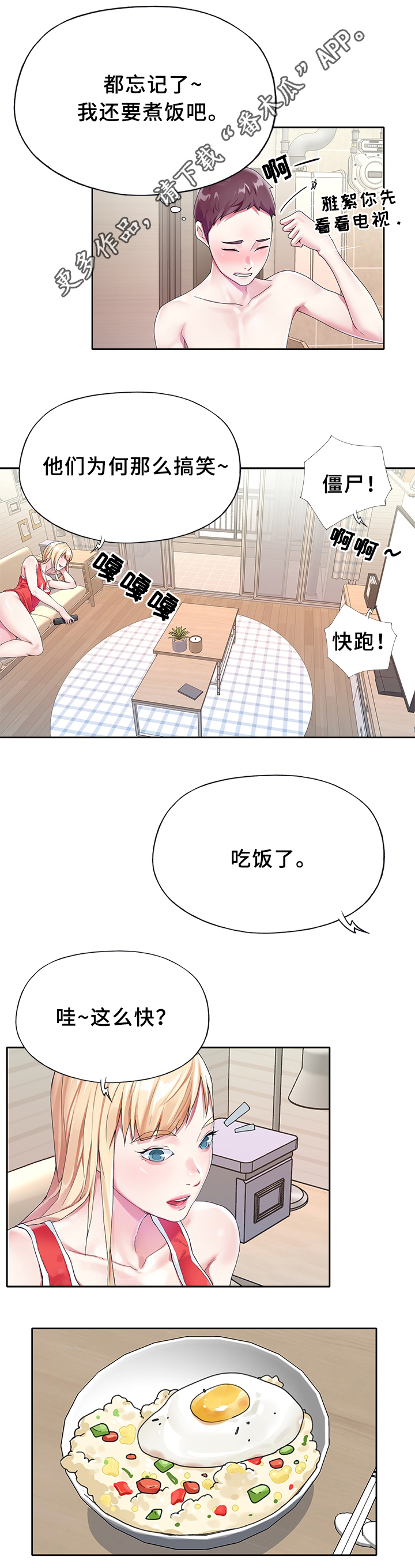 第32章：饭前活动9