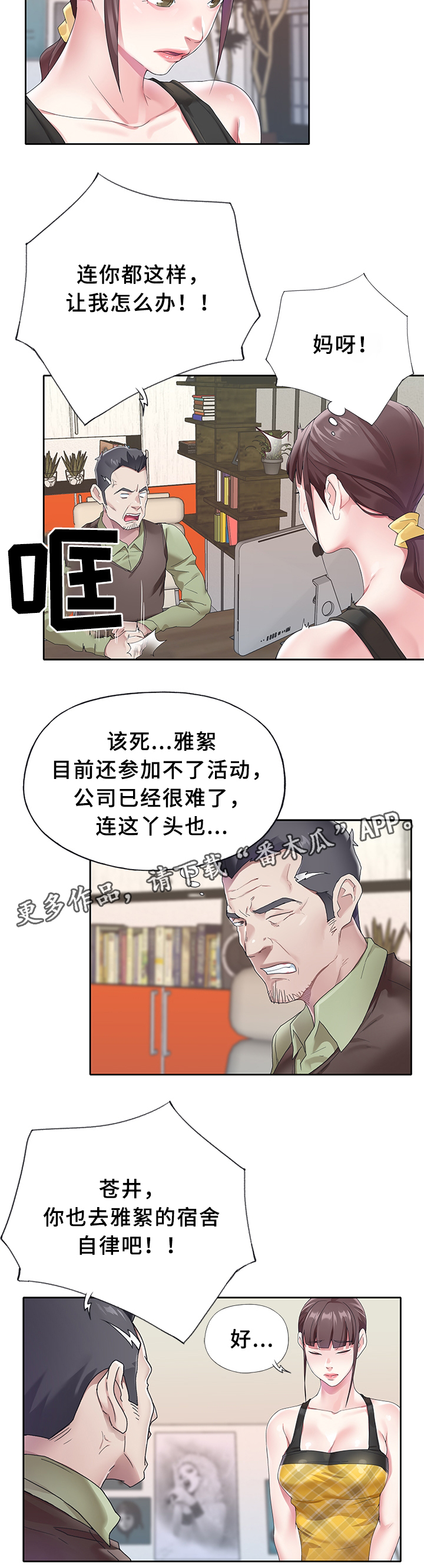 第35章：又出事了2