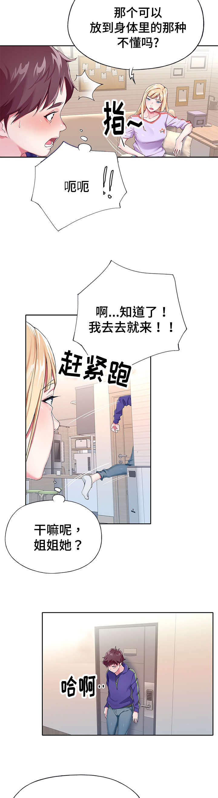 第3章：跑腿5