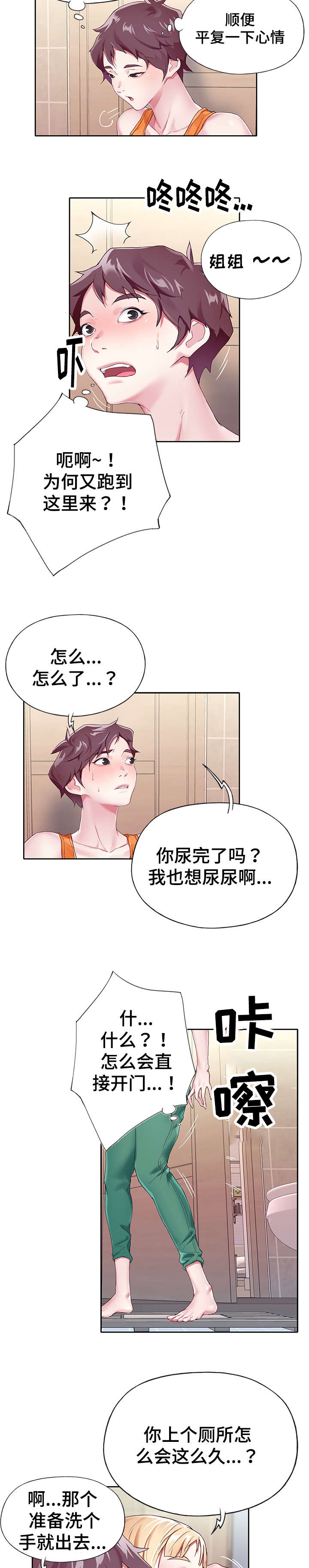 第5章：厕所1