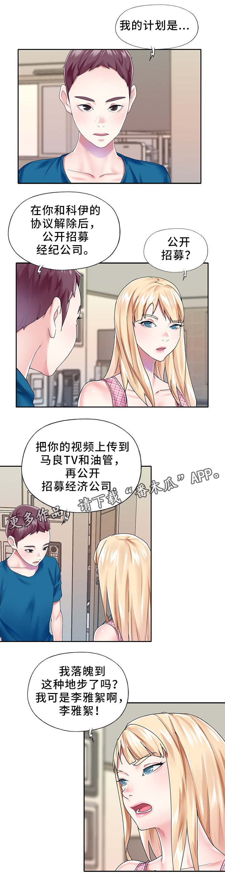第46章：值得信赖4