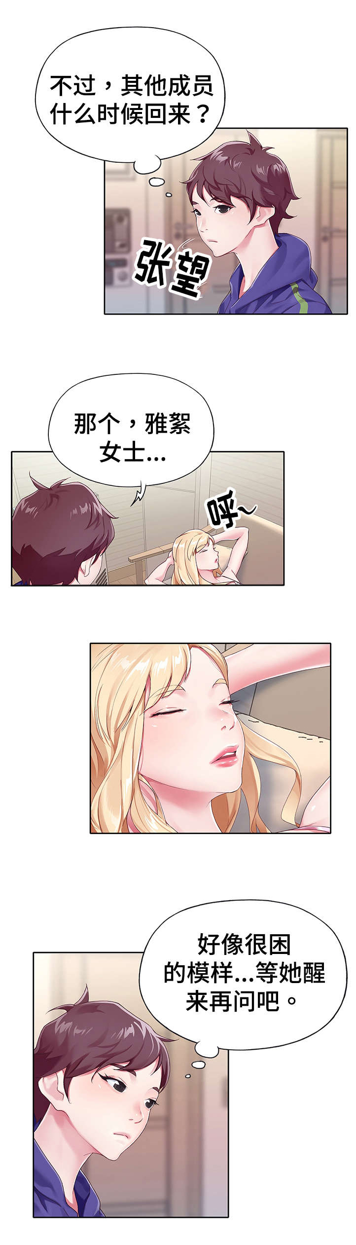 第2章：误会1