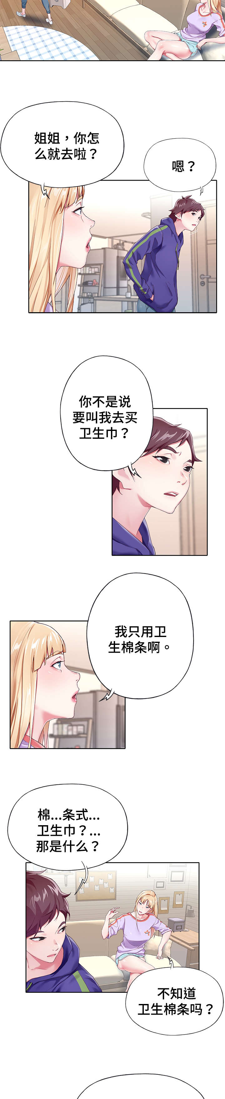 第3章：跑腿4
