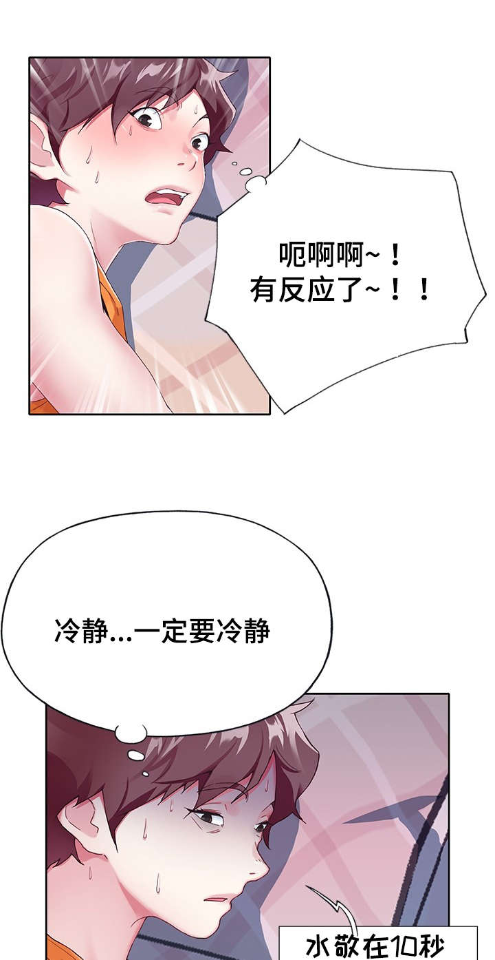 第4章：冷静5