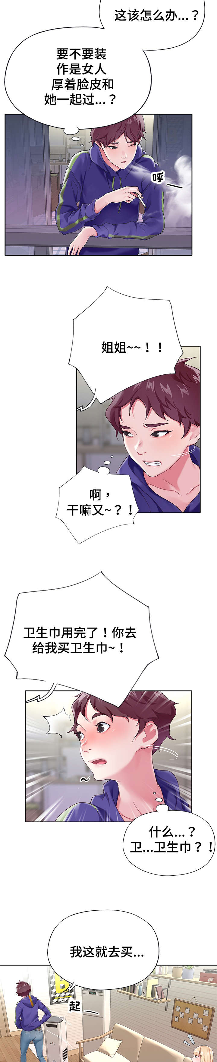 第3章：跑腿3