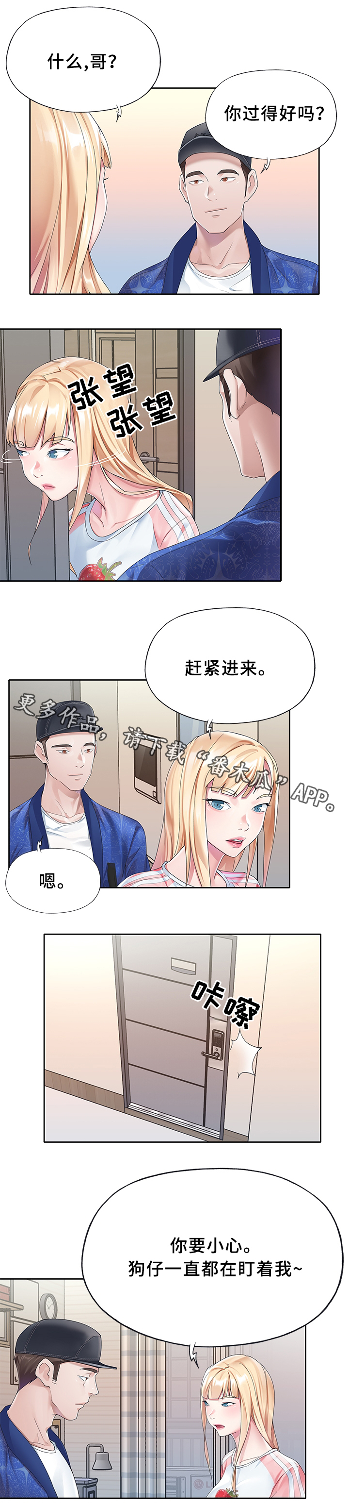 第33章：狗仔3