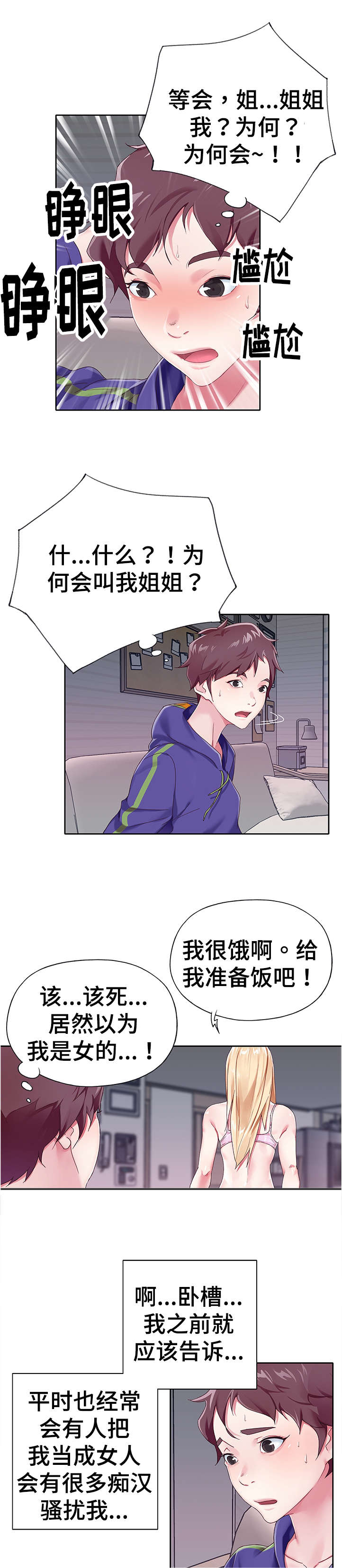 第2章：误会4