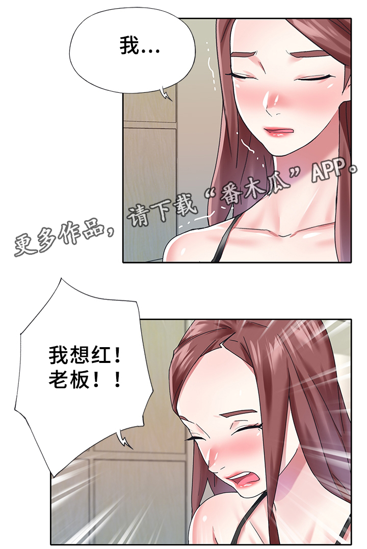 第37章：我想红!6