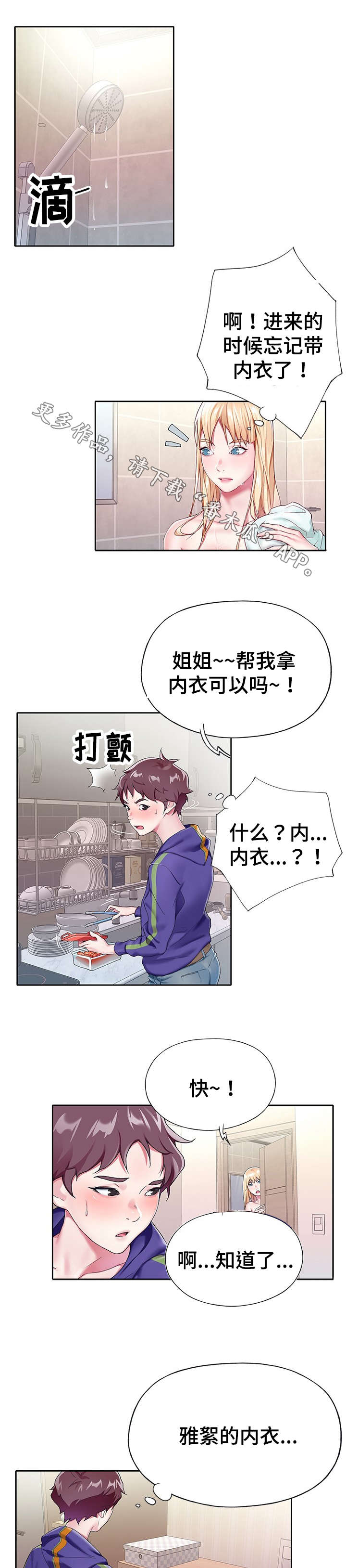 第7章：洗澡3