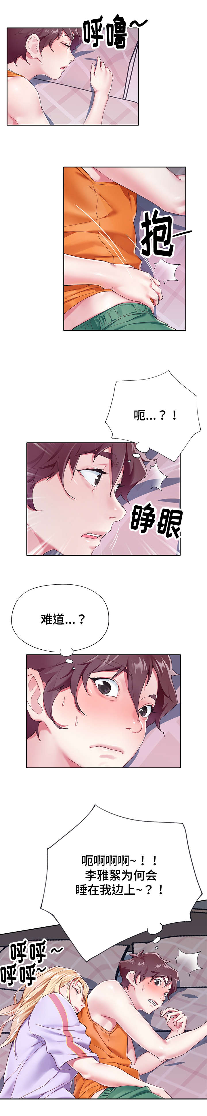 第4章：冷静3